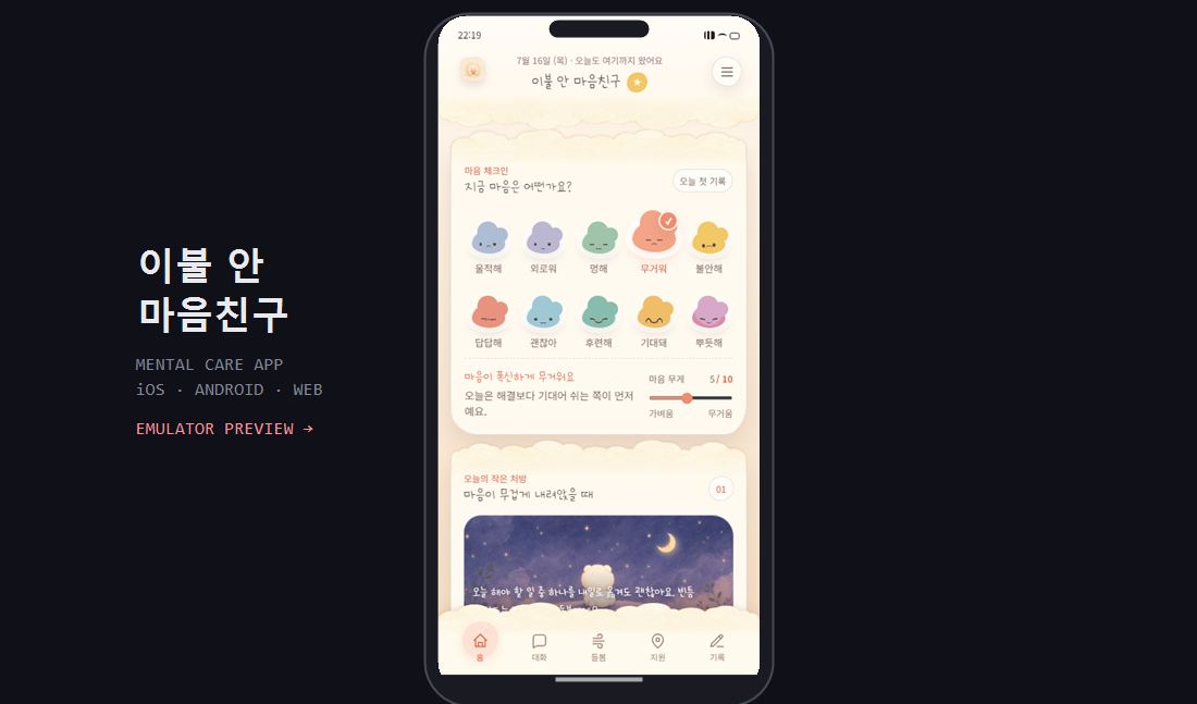 이불 안 마음친구