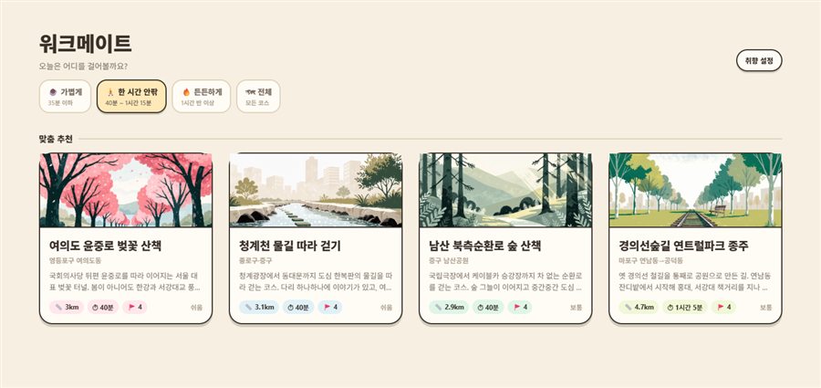 워크메이트 (WALK-MATE)