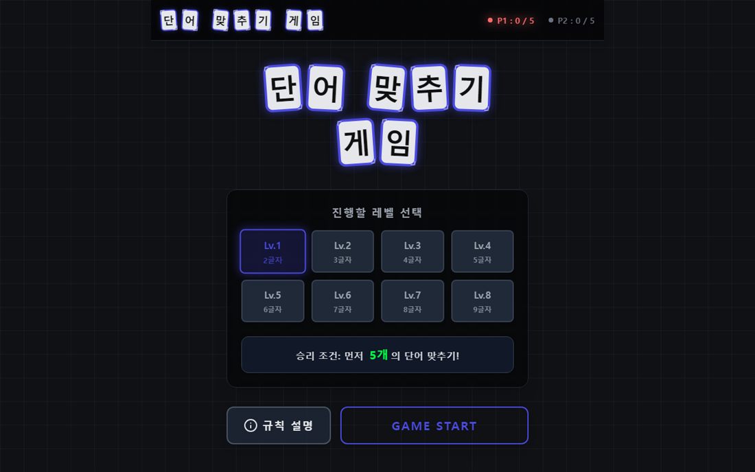WORD GAME 스크린샷